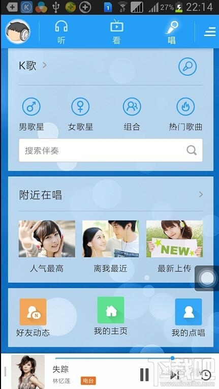 手机酷狗和电脑酷狗怎么同步