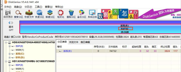 diskgenius内存卡转换fat32详细步骤