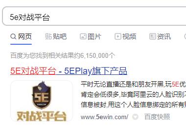 5e对战平台在哪里下载