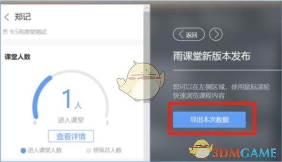 《雨课堂》查看上课时长方法