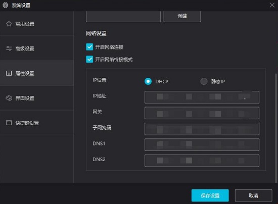 夜神模拟器网络桥接模式怎么用详情