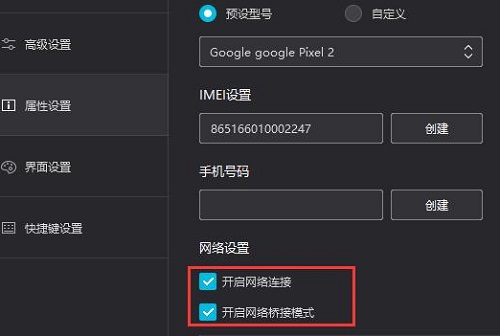 夜神模拟器网络桥接模式怎么用详情