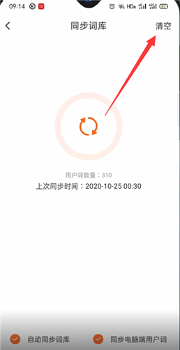 《搜狗输入法》清空用户常用词库方法