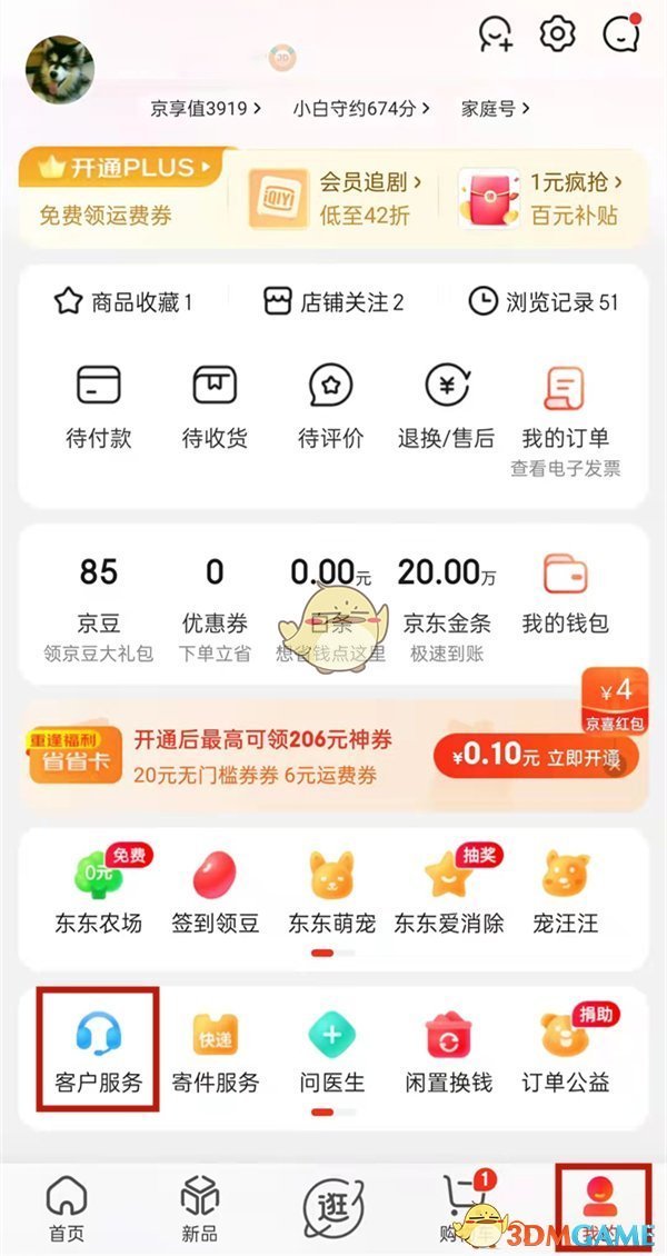 《京东》白条注销方法