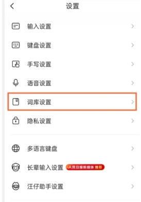搜狗输入法怎么删除记忆词汇vivo