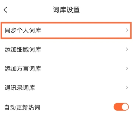 搜狗输入法怎么删除记忆词汇vivo