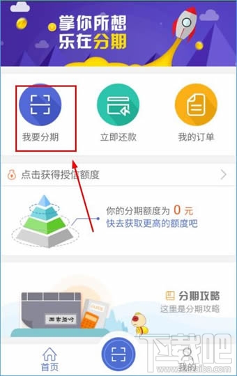 闪电分期go额度怎么用