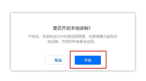 腾讯会议保存回放教程