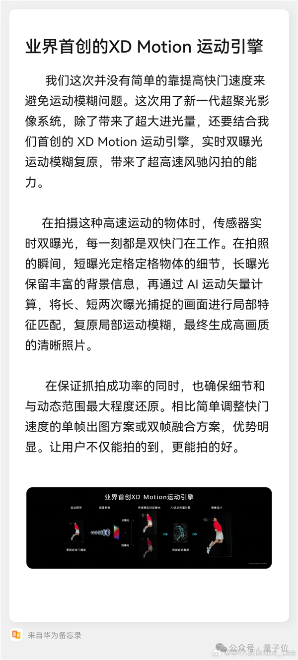 华为Pura 70闪拍功能意外爆火：CTO亲自下场解读技术原理