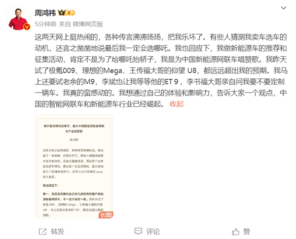 周鸿祎：卖迈巴赫换国产车 不是为了给哪吒抬轿子
