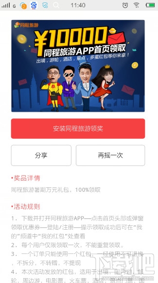 360手机卫士怎么摇一摇