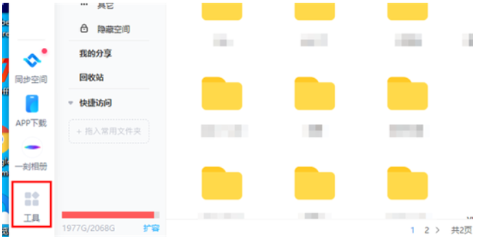 百度网盘怎么清理空间?