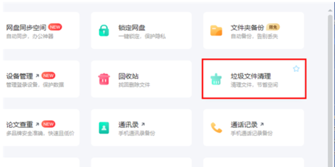 百度网盘怎么清理空间?