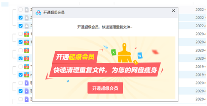 百度网盘怎么清理空间?