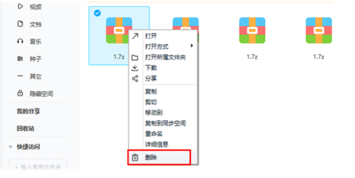 百度网盘怎么清理空间?