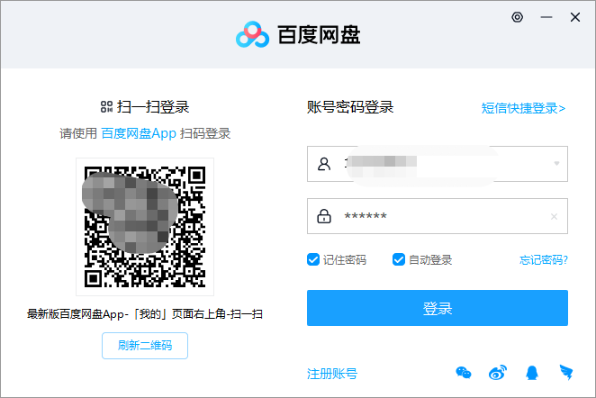 百度网盘怎么退出账号登陆