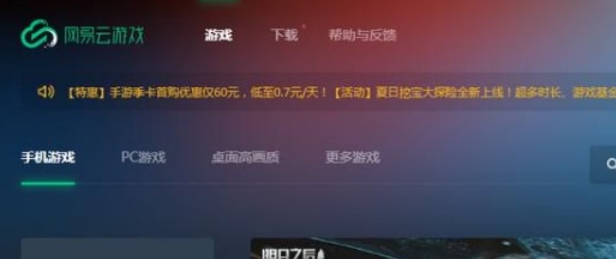 网易云游戏平台键位设置