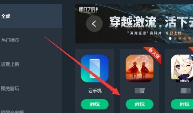 网易云游戏平台键位设置