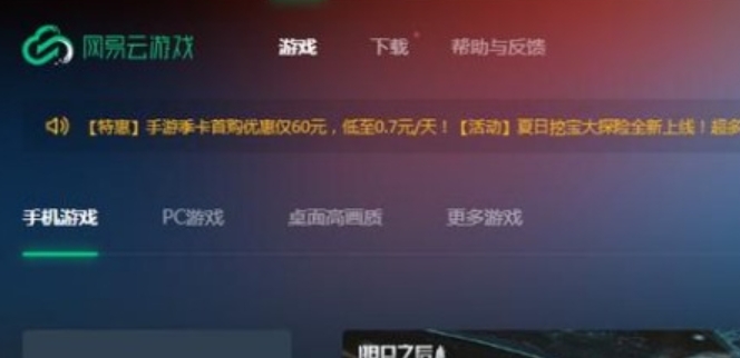 网易云游戏鼠标右键设置方法