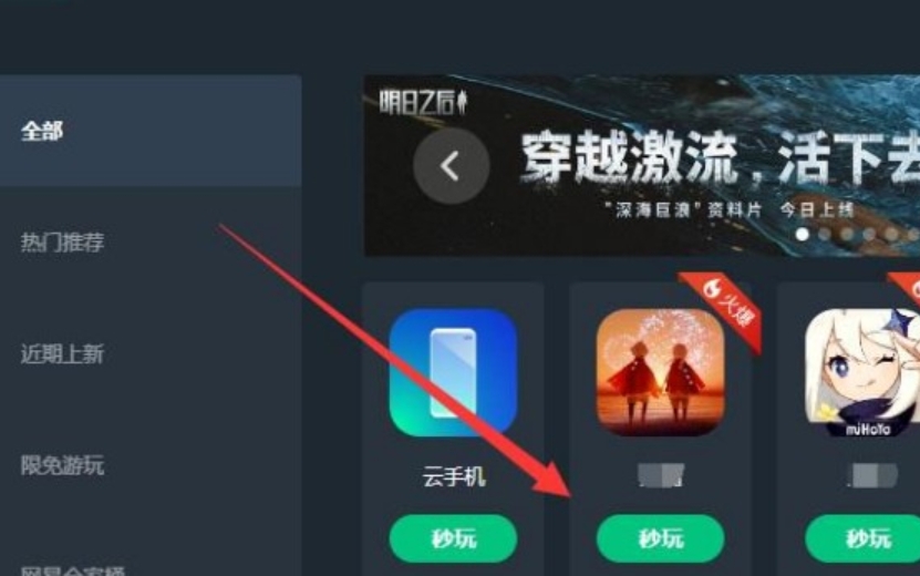网易云游戏鼠标右键设置方法