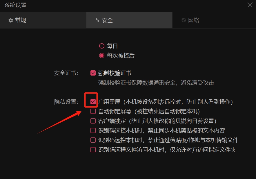 向日葵远程控制为什么黑屏
