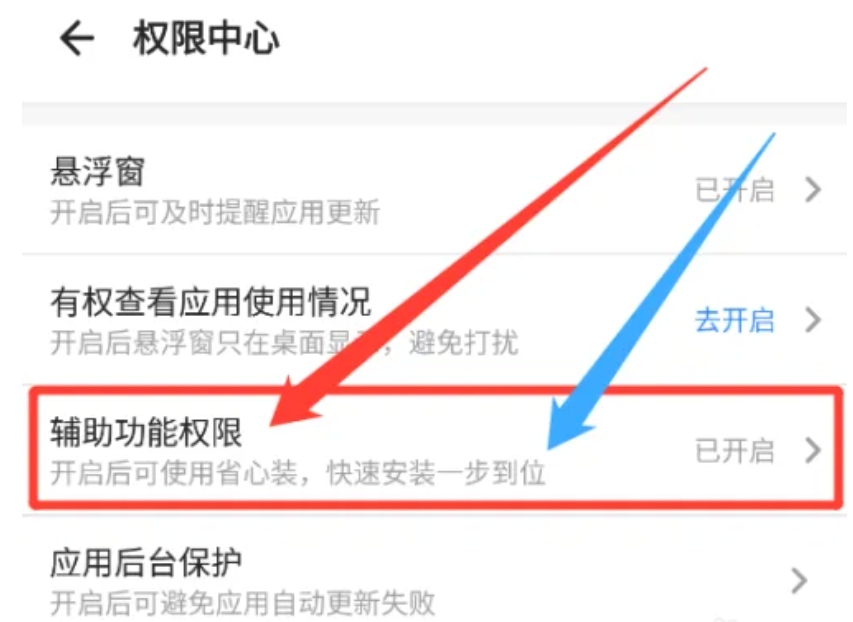 应用宝怎么能自动安装