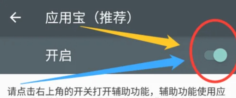 应用宝怎么能自动安装
