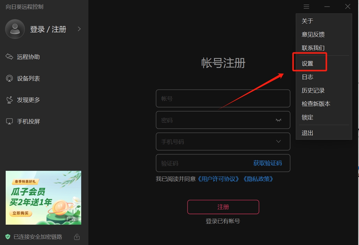 向日葵远程控制怎么调整清晰度