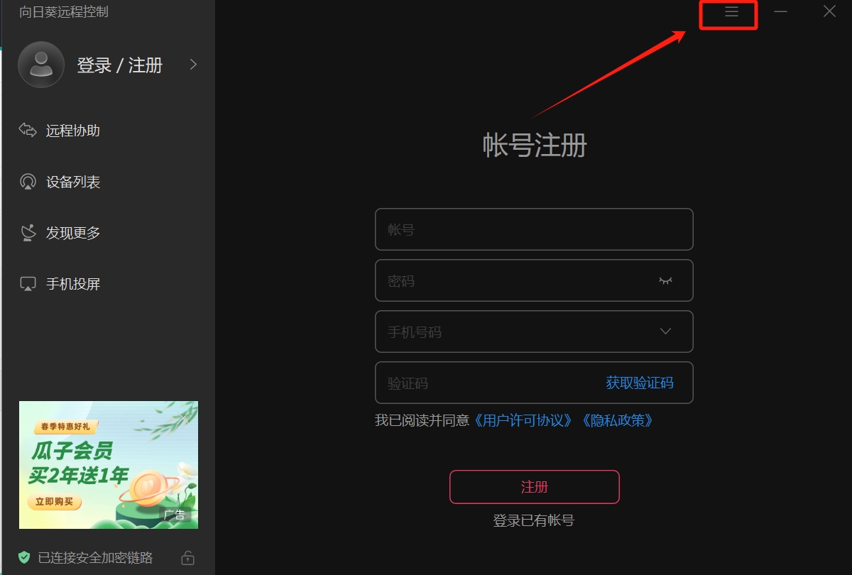 向日葵远程怎么设置中文