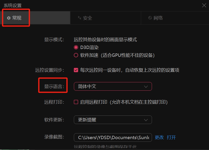 向日葵远程怎么设置中文