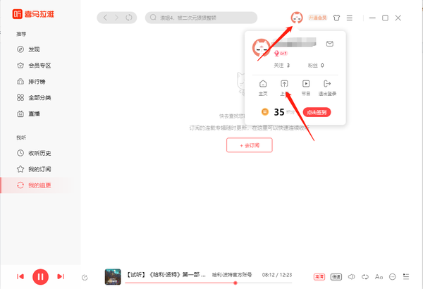 怎么在喜马拉雅发作品
