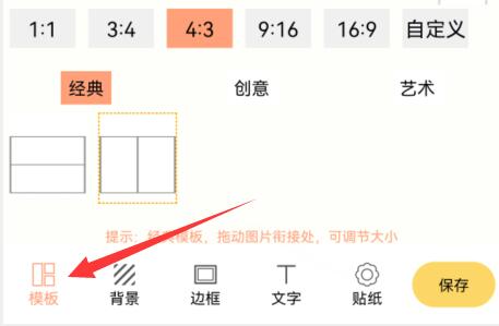微信拼图左右拼接教程