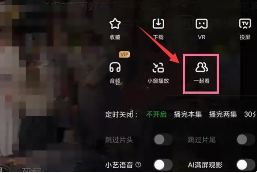 爱奇艺怎么一起看电影两个人平板同步