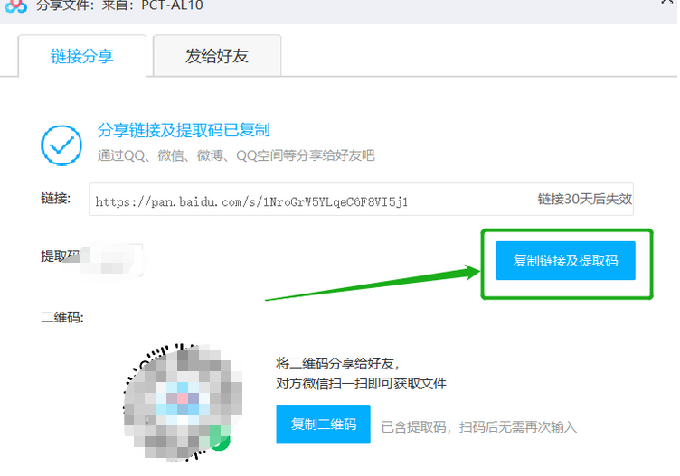 百度网盘怎么分享链接和提取码手机端