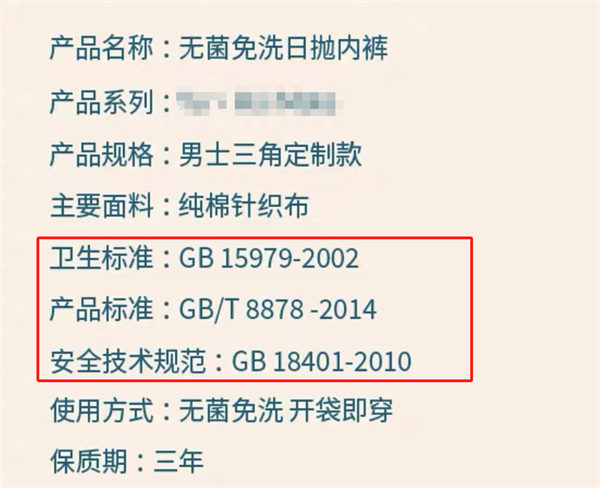 一次性内裤别乱买：真的不卫生！