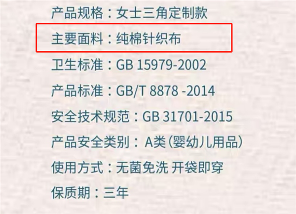一次性内裤别乱买：真的不卫生！