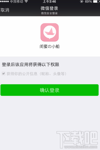 闺蜜的小船app是什么