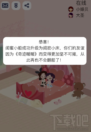 闺蜜的小船app是什么