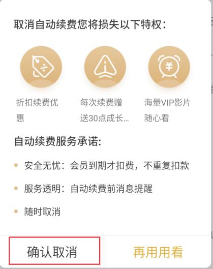 爱奇艺怎么取消自动续费会员
