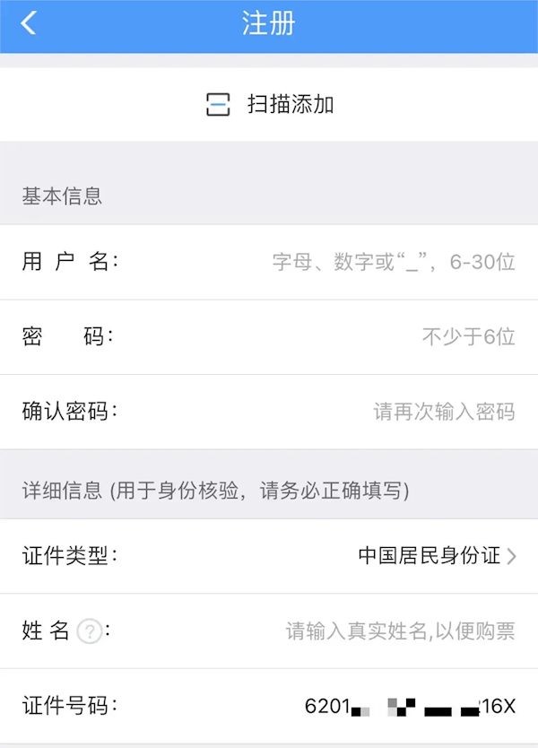 身份证号码中包含X该如何买票 中国铁路给出官方指引