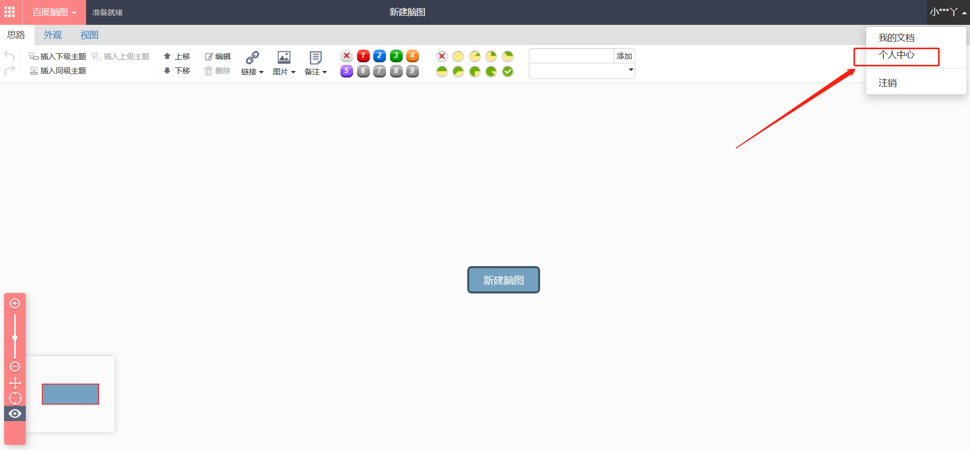 百度脑图怎么退出登录页面