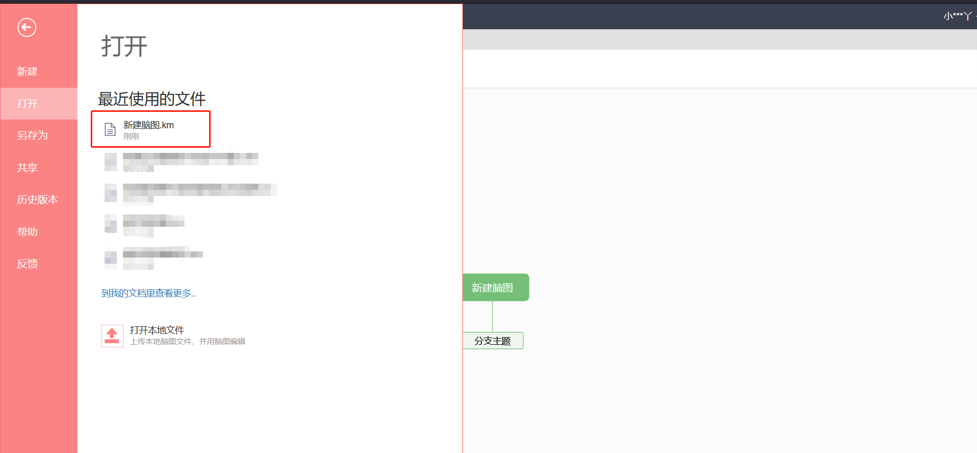 百度脑图是干嘛的