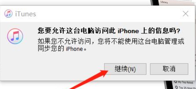 itunes怎么连接苹果手机下载音乐