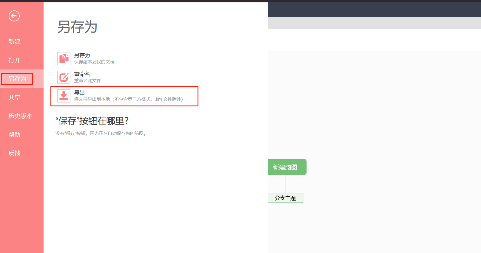百度脑图怎么导出文件