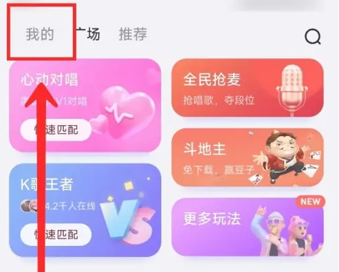 全民k歌怎么开歌房 歌房创建教程介绍