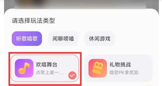全民k歌怎么开歌房 歌房创建教程介绍