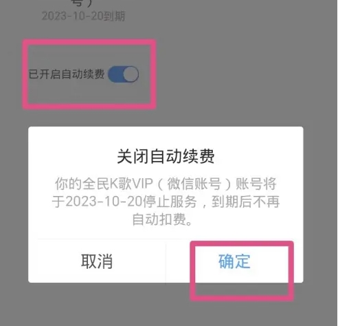 iphone全民k歌怎么取消自动续费