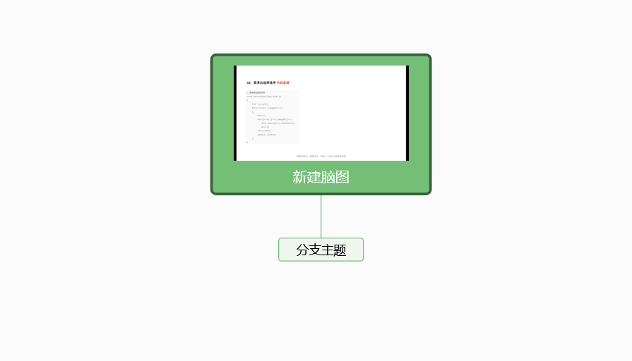 百度脑图怎么导出word格式