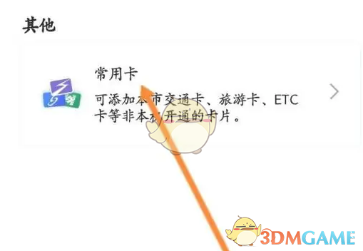 《上海交通卡》添加绑定交通卡方法