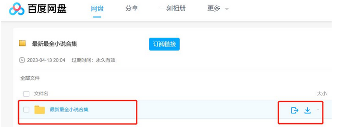 百度网盘怎么下载别人分享的链接?